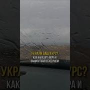Как Наказать Вора