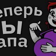 Дома Ждет Его Жена