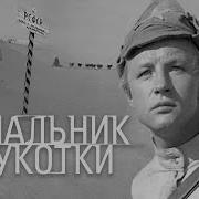Начальник Чукотки