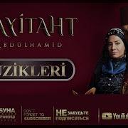 Payitaht Abdülhamid Ceddin Deden V2 Mehter Marşı