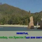 Преклоню Я Колени