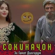 Сокиначон Зигамот Дилгирм