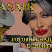 Асмр Лучший Сервиз В Трэш Салоне
