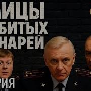 Улицы Разбитых Фонарей 85 Сезон