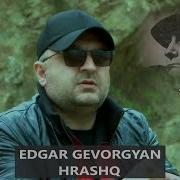 Эдо Геворгян Храшк