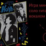 Игра Минус Для Соло