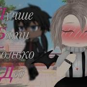 Клипы Гача Лайф