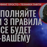 Трансерфинг Управление Реальностью