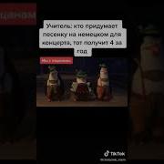 Текст Дед Я В Германии