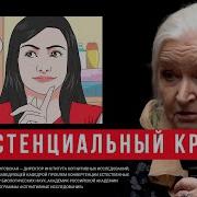 Экзистенциональный Кризис