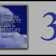 То Что Ви Не Сможете Делать На Небесах