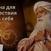 Как Обратиться Внутрь Себя Практические Инструменты От Садхгуру