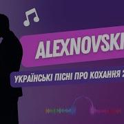 Пісні Про Кохання Українською Сучасні