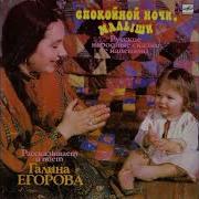 Галина Егорова Сказки