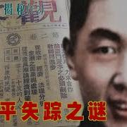 历史迷案揭秘12