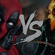 Дэдпул Vs Призрачный Гонщик Deadpool Vs Ghost Rider Эпичная Рэп Битва
