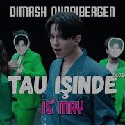 Акбозат Менин Тулпарым Димаш