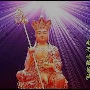 南无地藏王菩萨