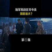 中部战区司令员