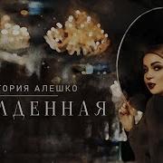 Я Обалденная Песня