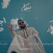 سلطان المرشد اجتاح طاريك