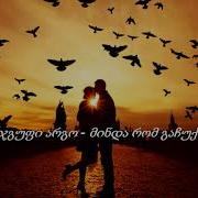 მინდა რომ გაჩუქო