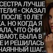 Реальные Истории Из Жизни