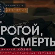 Ричард Пратер Дорогой Это Смерть