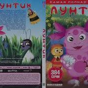Лунтик Тема Кузи
