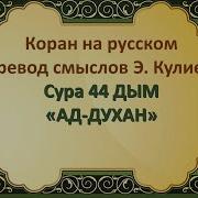 Духан Сура