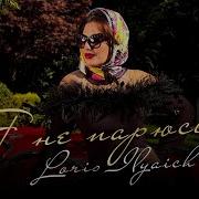 Loris Ilyaich