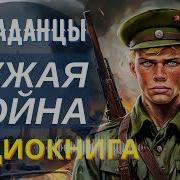 Пападанцы В Вов