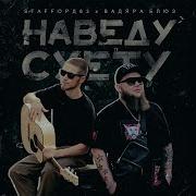Вадяра Блюз Наведу Суету