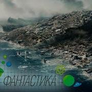 Сейсмическое Оружие