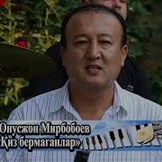 Yunusjon Mirboboev Qiz Bermaganlar Music Version Юнусжон Мирбобоев Киз Бермаганлар