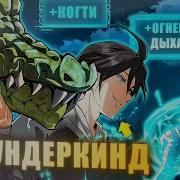Стал Монстром В Подземелье Книга 5