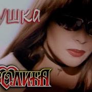 Группа Каролина Я Для Тебя Была Игрушка