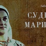 Марина Маринина Песни