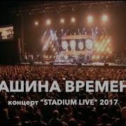 Машина Времени Концерт В Израиле