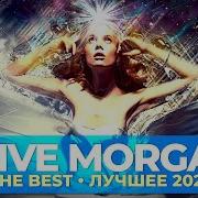 Stive Morgan The Best Лучшее 2021