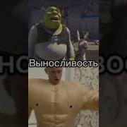 Шрэк Vs Пивхалк