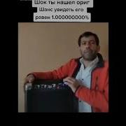 Чин Чин Де На Русском