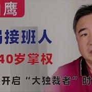 翟山鹰习近平