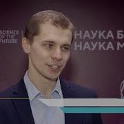 Наука Будущего Наука Молодых