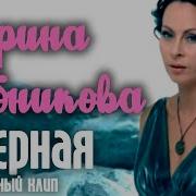 Хлебникова Холода
