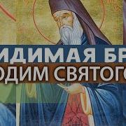 Невидимая Брань Ч 2