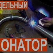 Резонатор На Минск