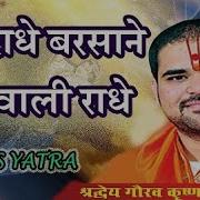 Radhe Radhe Remix