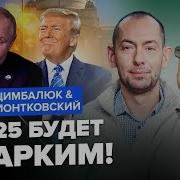 Цымбалюк Пионтковский 23 06 2025