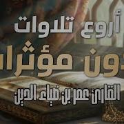 Omar Bin Diaa Al Din No Effect